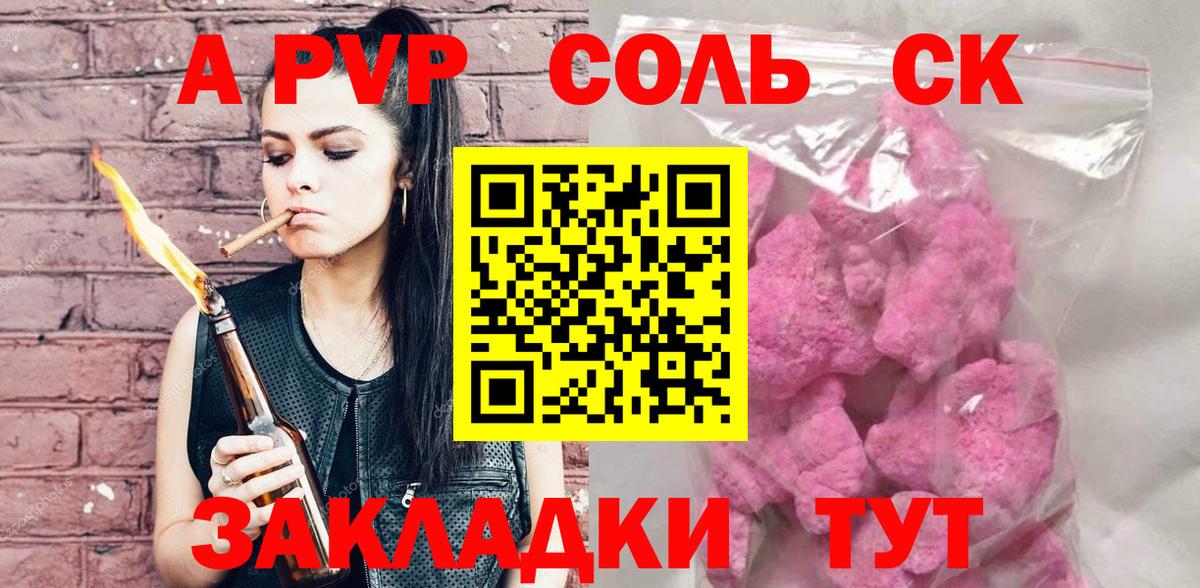 APVP Crystall  A-PVP  Кировск  Вход с VPN 