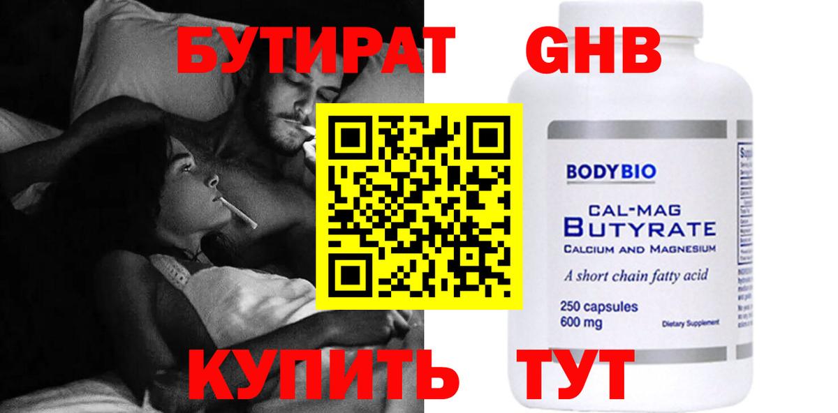 БУТИРАТ BDO 33%  Вход с VPN  Кировск 
