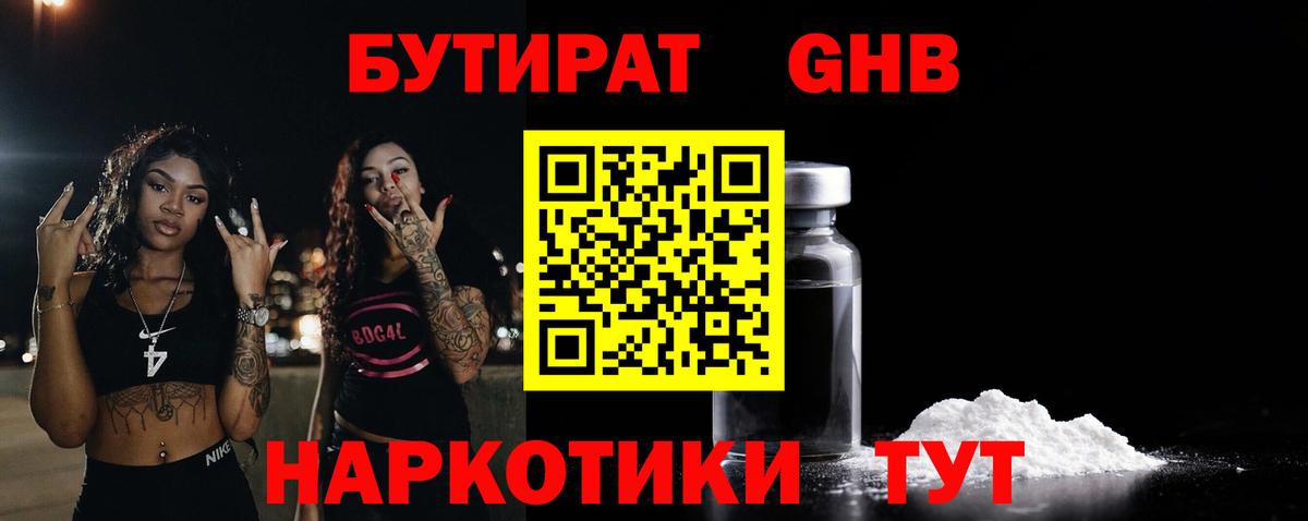 Бутират 1.4BDO Кировск