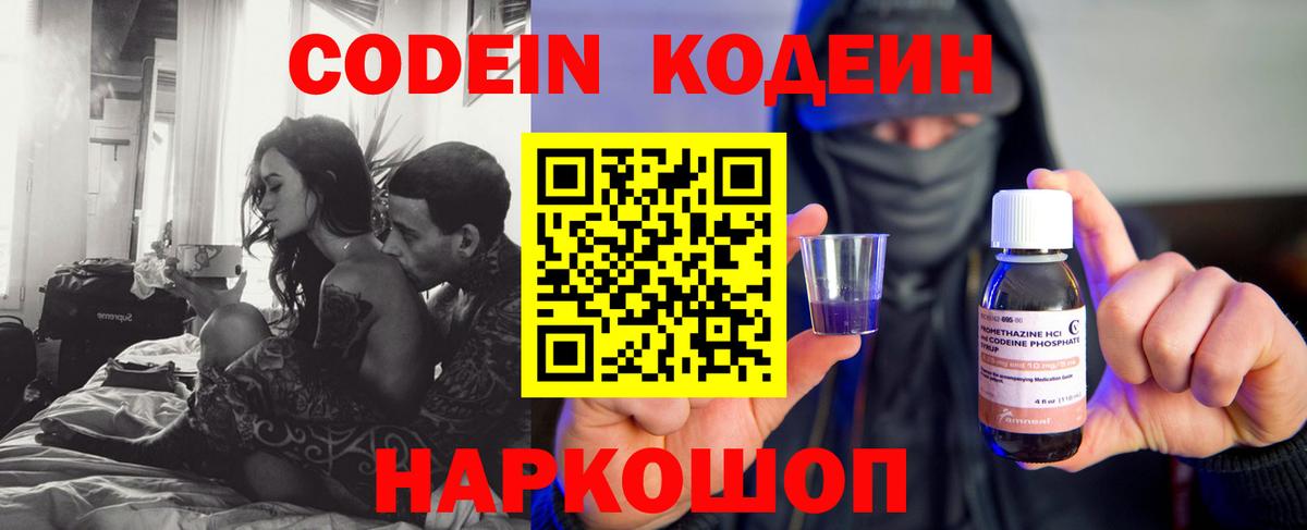 Кодеиновый сироп Lean Purple Drank  Вход с VPN  Кировск 