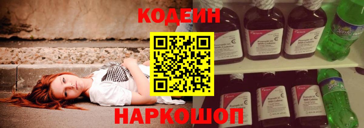 Кодеиновый сироп Lean Purple Drank Кировск