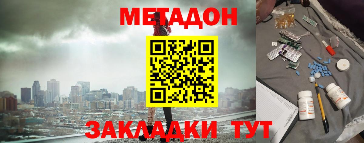 МЕТАДОН кристалл  Метадон белоснежный  Кировск  Вход с VPN 