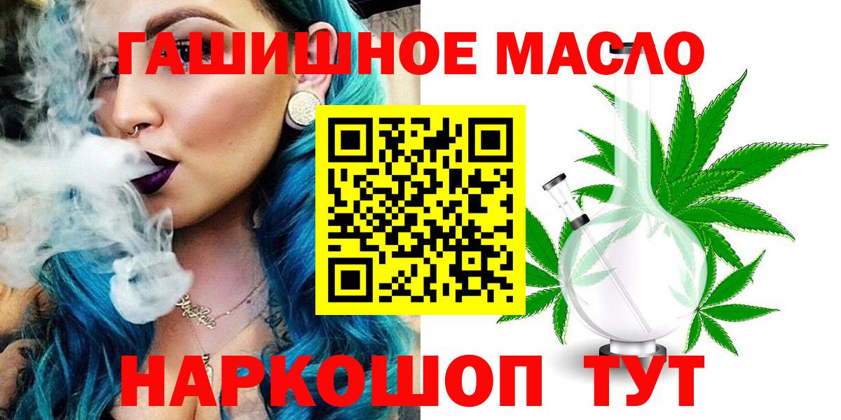 Кировск  ТГК гашишное масло  Вход с VPN 